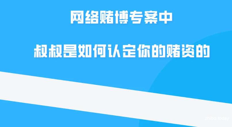 网络赌博专案中，为什么会把充提金额累计相加？