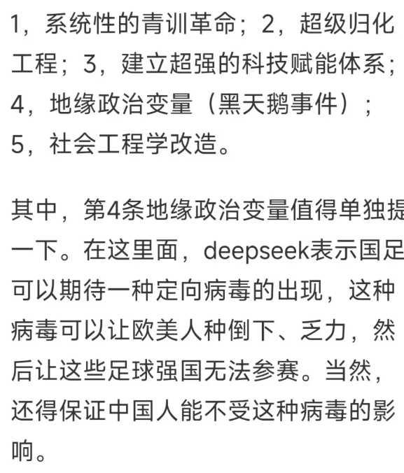 Deepseek：请离中国足球远点 能多远就多远